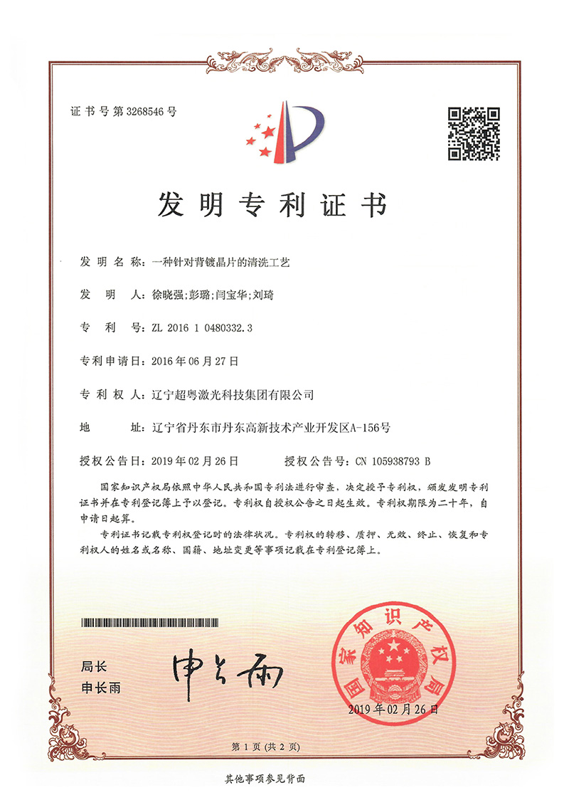 Intellectual Property Certificates