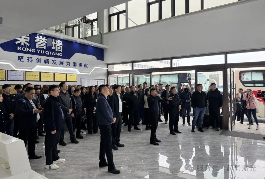 工業(yè)技改及數(shù)字化轉(zhuǎn)型拉練首站觀摩超粵激光